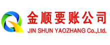 容城金顺要账公司